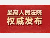 第八次全国法院民事商事审判工作会议（民事部分）纪要