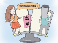 最高人民法院对离婚案件的判案标准