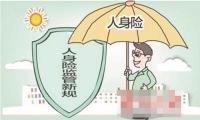 人身保险业务基本服务规定