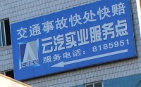 最新-昆明轻微交通事故快处快赔操作指南