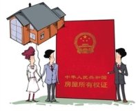 婚房房产证到底写谁的名字? 5种选择，5种不同法律后果！