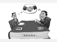 云南省高级人民法院关于审理劳动人事争议案件若干问题的座谈会纪要