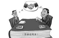 云南省高级人民法院关于审理劳动人事争议案件若干问题的座谈会纪要
