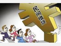 民间借贷与非法吸收公众存款之合理界定 ——兼议民间借贷案件的防化