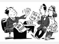 劳动争议中的经济补偿金与赔偿金一览表