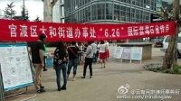 民定律师事务所参与太和街道举办的 “6.26国际禁毒日”禁毒宣传