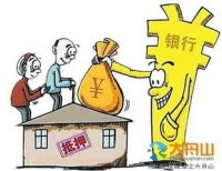 友情提示：10种房子不能办理房产抵押贷款