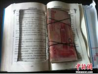 温州版肖申克救赎:嫌犯书中藏万金寄警局“致谢”