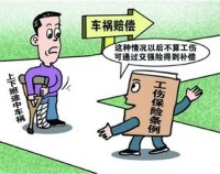浅议工伤保险与侵权责任竞合的法律适用问题