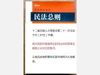 民法总则草案7大亮点