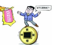 解读最高人民法院《民间借贷司法解释》​