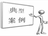  本所代理的麻某某与红双喜公司商标侵权案获得胜诉