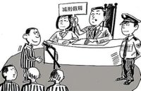 食药监局入狱官员4次减刑 死缓变14年徒刑