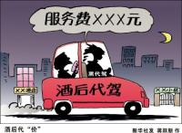 【律师说法】酒后找代驾发生事故，责任到底该由谁承担?