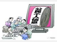 【司法解释】非法获取、出售公民个人信息超50条将入罪（附全文）