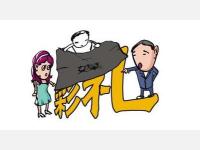 高额彩礼绑架乡村爱情 男子诉求返还彩礼获支持