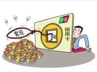 浅议刷单套现之刑法责任