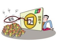浅议刷单套现之刑法责任