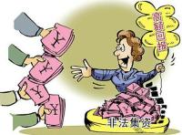 非法集资案件中先刑后民原则的适用