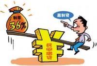 最高人民法院关于审理民间借贷案件适用法律若干问题的规定