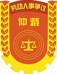 云南省人力资源和社会保障厅关于审理劳动人事争议案件若干问题的座谈会纪要