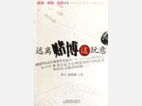 提供游戏机给他人赌博构成什么犯罪