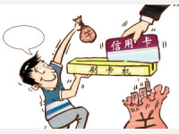 信用卡外借遭恶意透支 借卡人也背上诈骗罪名