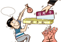 信用卡外借遭恶意透支 借卡人也背上诈骗罪名