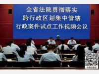 云南省高级人民法院关于在我省部分法院开展跨行政区划 集中管辖行政案件试点工作的方案