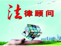 【法律顾问合同】法律顾问合同范本