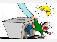 【强制执行申请书】强制执行申请书范本