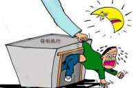 【强制执行申请书】强制执行申请书范本