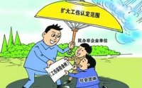 人力资源社会保障部关于执行《工伤保险条例》若干问题的意见（二）