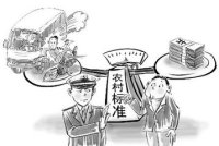 交通事故中农村户口可按照城镇标准赔偿