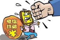 【新法速读】关于办理电信网络诈骗等刑事案件适用法律若干问题的意见