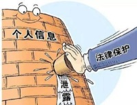 【新法速读】 最高人民法院、最高人民检察院关于办理侵犯公民个人信息刑事案件适用法律若干问题的解释