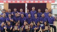 云南民定律师事务所参加昆明市第五届律师运动会