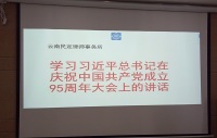 我所组织全体律师学习“习近平总书记在庆祝中国共产党成立95周年大会上的讲话”
