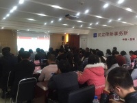 民定律师事务所律师培训讲座