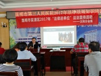 民定律师到昆明市第三人民医院开展普法讲座