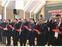 2018年5月15日昆明市律师宣誓日活动