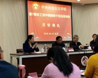 杨珂律师参加中央社会主义学院第七期农工党中央中西部骨干党员培训班