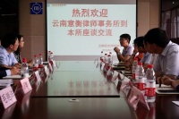 云南意衡律师事务所一行7人到我所参观座谈交流