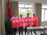 刘海律师、邓大云律师、吴云选律师参加官渡区金马街道东华社区法律志愿者服务活动