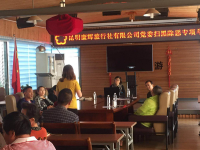 陈元琼律师受邀到昆明康辉旅行社有限公司党支部开展“扫黑除恶”专题讲座