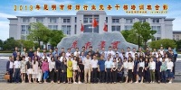 党支部书记林启凤参加2019年昆明市律师行业党务干部培训班