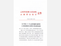 关于印发2019年云南省道路交通事故人身损害赔偿有关费用计算标准的通知