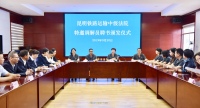 郭学好律师、蔡亚律师受聘担任昆明铁路运输中级法院特邀调解员