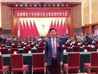 杨珂律师当选为云南省红十字会第一届监事会监事