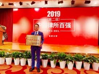 云南民定律师事务所荣获第二届“中国律所百强”称号
